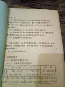 2册焦化工艺资料合售：焦化工艺资料 1 化产回收；焦化工艺资料2 炼焦节分