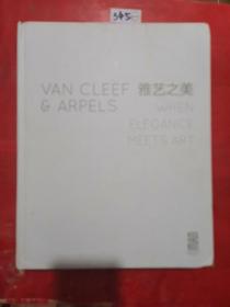 When Elegance Meets Art雅艺之美 梵克雅宝VCA （Van Cleef &（缺外盒）