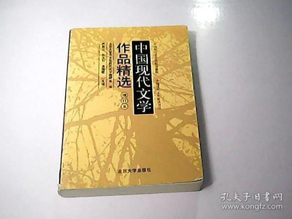 中国现代文学作品精选