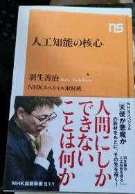 日本将棋文学书-人工知能の核心