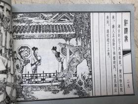 连环画：宝玉受苦（红楼梦之五）（一版一印）