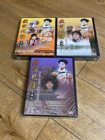 正版未拆 戏说乾隆之扫黑记·西游记·失妾记 41集6DVD/全三盒/郑少秋，赵雅芝，江淑娜（包顺丰·不议价）