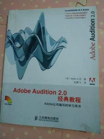 Adobe Audition 2.0经典教程