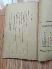 49年《知识份子与教育问题》