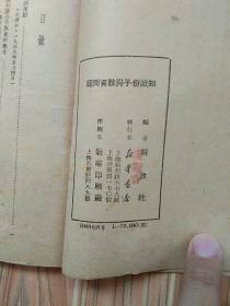 49年《知识份子与教育问题》