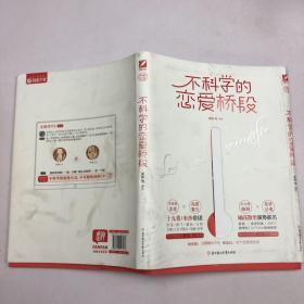 不科学的恋爱桥段