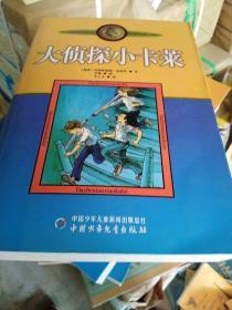 新版林格伦作品选集 美绘版-大侦探小卡莱