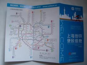 2013 上海地铁便民信息  图（10.华智学校/三湘森林海尚/小滨楼/上海地铁票卡一览/中国国际旅行社/君笑齿科/畅游闵行/心智网）