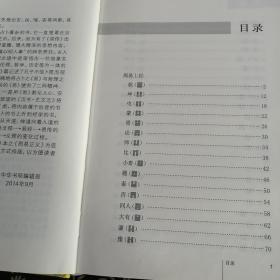 传世经典 文白对照：周易