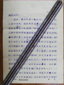 已故著名作家学者武占坤致盛英信札3页带封（保真）
