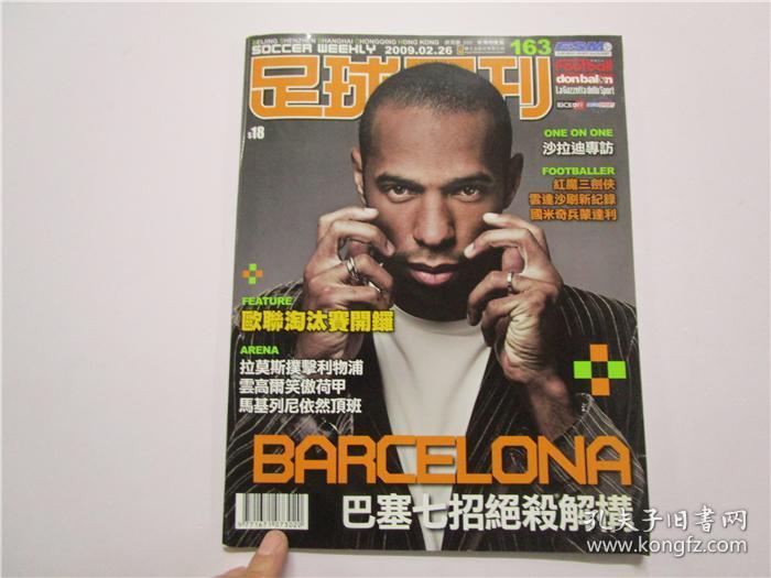 足球周刊 2009 163期（杜查奥斯基及迪施高 中间折页海报）繁体中文版