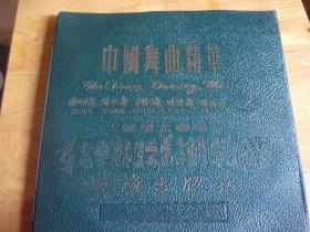 黑胶唱片5个装,皮面封套- 四海出版社1963年 中国舞曲精华-5种舞,陈芬兰/纪露霞/秦晋等16个群星大会唱,-保存不错-唱片售后不退货,请慎购!-可寄前索看大图