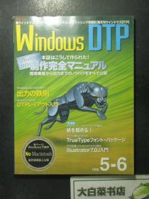 日文版 windows DTP制作完全*** 1998.5-6带光盘1张（49427)