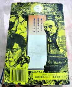 官场现形记1995一版一印（四大谴责小说）中国古典文化珍藏书系