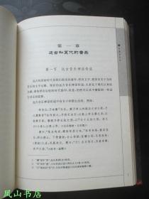 先秦音乐史[修订版]（精装+护封！2005年1版1印，量2040册，正版现货，非馆无划，品相甚佳）【包快递】