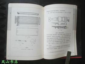 先秦音乐史[修订版]（精装+护封！2005年1版1印，量2040册，正版现货，非馆无划，品相甚佳）【包快递】