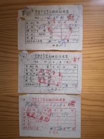 1961年湘西自治州永顺旅社发票3张