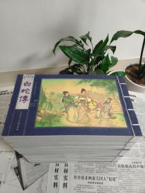 中国古代戏曲故事经典（宣纸本连环画）。上海人民美术出版社2013年一版一印