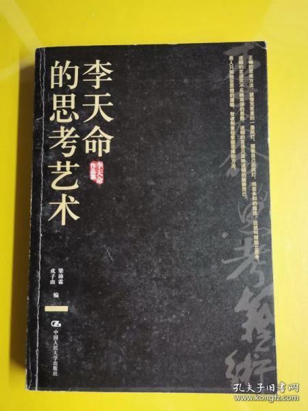 李天命的思考艺术：李天命作品集