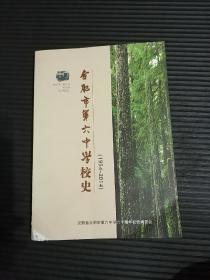 合肥市第六中学校史（1954-2014）