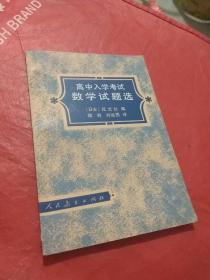 高中入学考试数学试题选