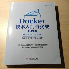 Docker技术入门与实战 第3版