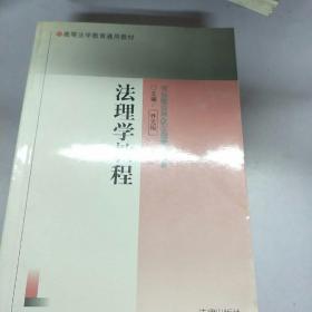 法理学教程