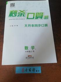 秒杀口算题 数学1 六年级 上