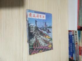 党支部生活 湖南 1986-1.3.4.5期（4本合售）