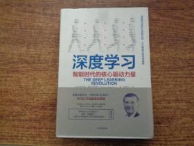 深度学习