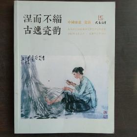 大马河北2019春季文物艺术品 中国书画 瓷器