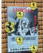 日文原版  とり残されて (文春文庫，宮部 みゆき (著) 有腰封