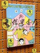 日文原版  すしらは怪しぃ探險隊（椎名 誠/角川書店）