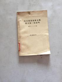 老版政治类：马克思恩格斯全集俄文第二版说明（第16-22卷）1965年1版1印，仅印6500册