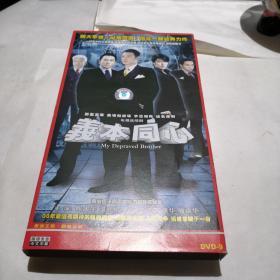 DVD【义本同心  3碟装】