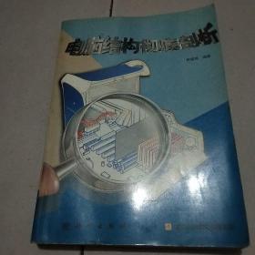 電腦結(jié)構(gòu)徹底剖析