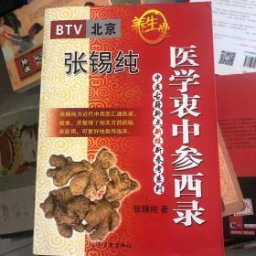 医学衷中参西录（上册）