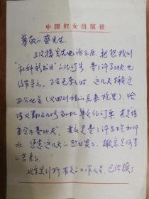 著名学者作家赵坤致盛英信札2页带封（保真）
