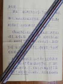 著名学者作家于青致盛英信札2页带封（保真）