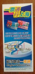 2014 上海地铁全网络示意 图   ( 一票通行上海)C(05)141101