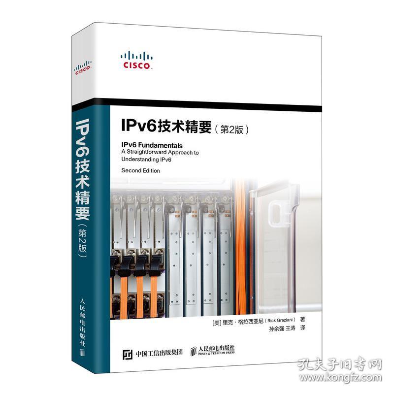 IPv6技术精要第2版