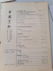 中国烹饪1988年8期