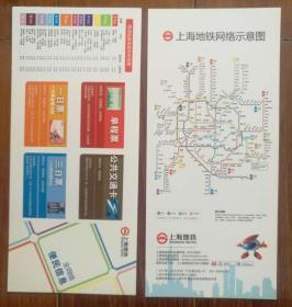 2013 上海地铁全网络示意 图   (上海地铁票卡一览/运营线路首末班时间)
