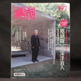 城市画报 2007年12月 总第197期 日本爱设计特辑