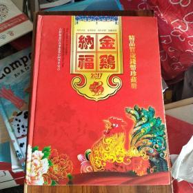 金鸡纳福精品贺岁钱币珍藏册