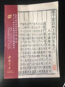 中国书店第八十八期大众收藏书刊资料文物拍卖会 惠民文物艺术品拍卖会（第一场）