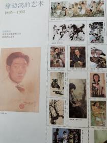 徐悲鸿的艺术1895-1953 徐悲鸿纪念馆赵东晖设计 之一 8开 纪念徐悲鸿诞辰一百周年     货号BB7