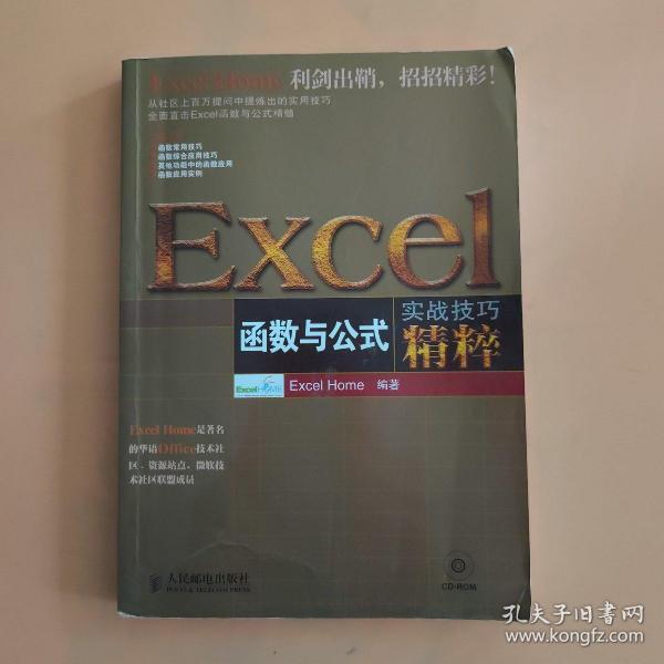 Excel函数与公式实战技巧精粹