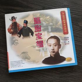 中国京剧音配像精粹VCD 《胭脂宝褶》三碟装 录音主演：马连良；配像：张学津（店内更多款，量大从优）