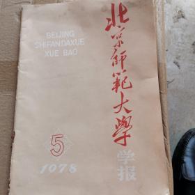 北京师范大学学报